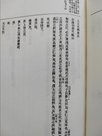 【元亨释书 · 日本高僧传要文抄（精装全1厚册）】日本国史大系 / 吉川弘文馆2000年