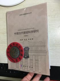 中国古代银锭科学研究（全彩版）