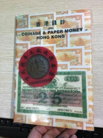 香港钱钞