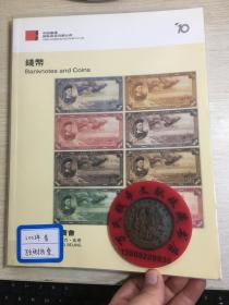 中国嘉德钱币拍卖图录  2003年年刊春季钱币  马定祥专场  壹