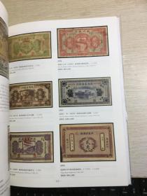 中国嘉德钱币拍卖图录  2016年年刊春季  纸钞