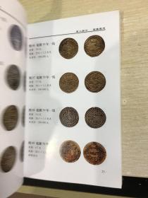 中国西藏钱币图录  第一版