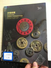 中国嘉德钱币拍卖图录  2013年年刊秋季   古钱收藏