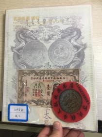 中国嘉德钱币拍卖图录  2014年年刊秋季   名家集藏  纸钞