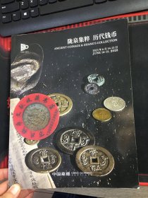 中国嘉德 钱币 拍卖  2023年春 古钱 金银锭 机制币 纸币