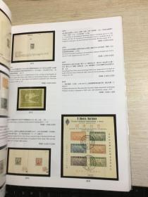 中国嘉德钱币拍卖图录  1998年年刊春季邮品钱币