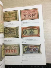 中国嘉德钱币拍卖图录  2016年年刊春季  纸钞