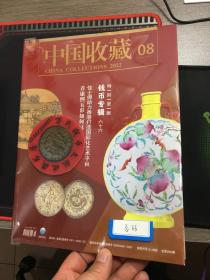 中国收藏钱币杂志第66期