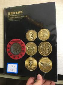 中国嘉德钱币拍卖图录  2014年年刊秋季   近现代机制币