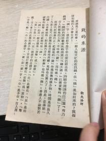 中国历代钱币史