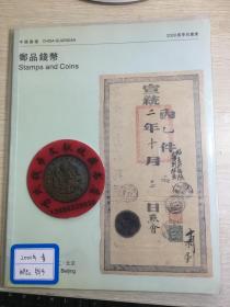 中国嘉德钱币拍卖图录  2000年年刊春季邮品钱币