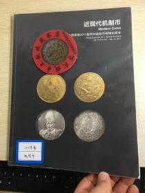 中国嘉德钱币拍卖图录  2011年年刊春季   近现代机制币