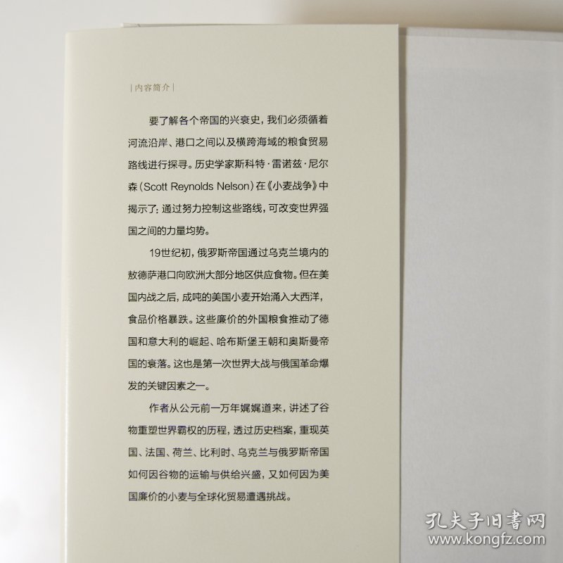《小麦战争：谷物如何重塑世界霸权》