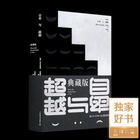 典藏版·自卑与超越