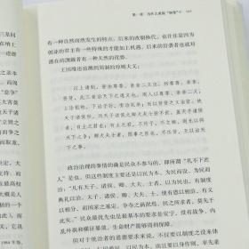 【签名版】何怀宏《新纲常：探寻一个好社会》