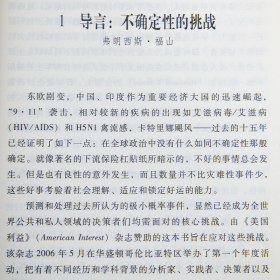 【美】弗朗西斯·福山《意外:如何预测全球政治中的突发事件与未知因素》