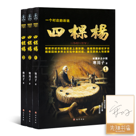 【含1册签名+钤印】寒川子《四棵杨》（全3册）