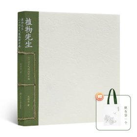 植物先生：二十四节气植物研学课