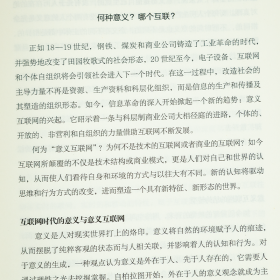 《赛先生的梦魇：新技术革命二十讲》