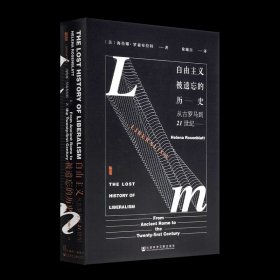 自由主义被遗忘的历史：从古罗马到21世纪