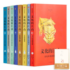 【正版全签名】文化的江山 8册 刘刚李冬君著 中国历史文化读本