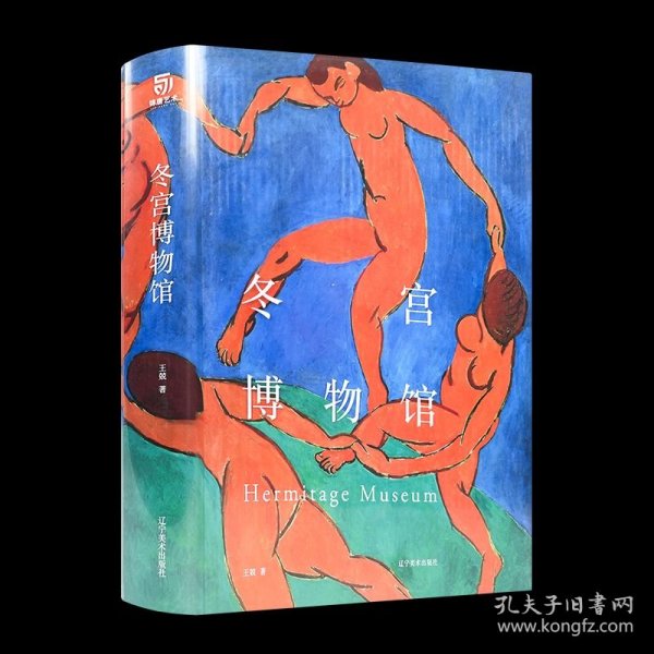 冬宫博物馆