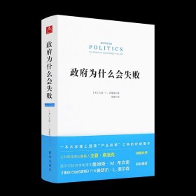政府为什么会失败