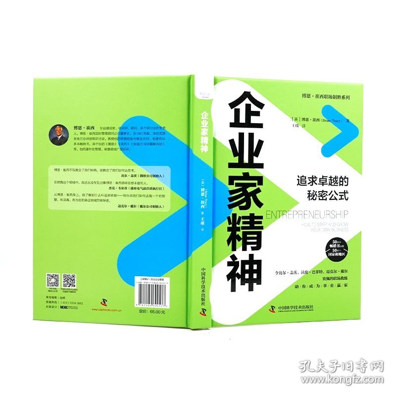 企业家精神：追求卓越的秘密公式
