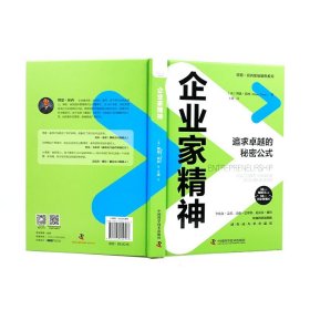 企业家精神：追求卓越的秘密公式