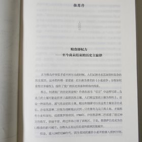 《小麦战争：谷物如何重塑世界霸权》