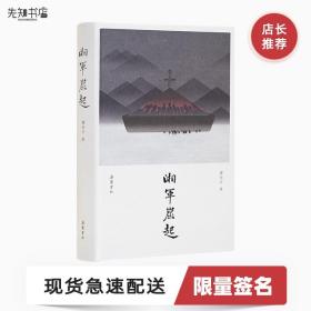 湘军崛起:近世湖南人的奋斗史