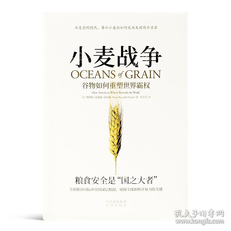 《小麦战争：谷物如何重塑世界霸权》