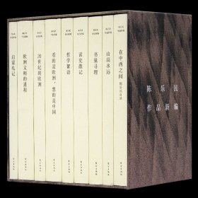 陈乐民作品新编（9卷）