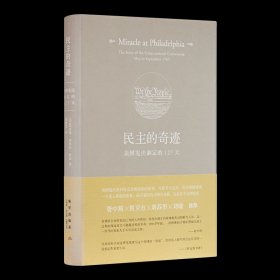民主的奇迹