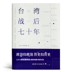 陈世昌（台湾）《台湾战后七十年》