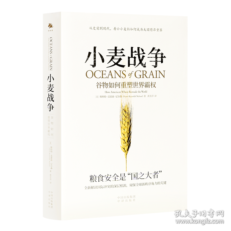 《小麦战争：谷物如何重塑世界霸权》