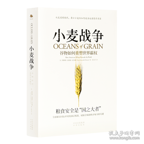 《小麦战争：谷物如何重塑世界霸权》
