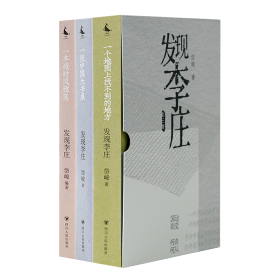 【1册签名·钤印】岱峻《发现李庄》（函套版·全三卷）