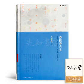 【签名版】正版独家刀尔登 文学 亦摇亦点头 刘瑜推荐