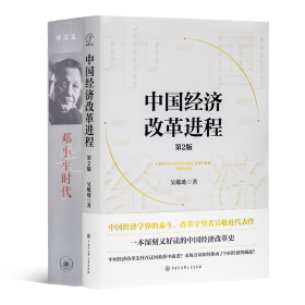 “中国经济改革进程”二书