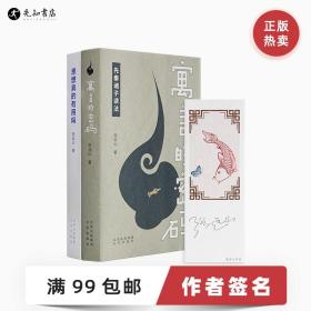 【签名书签】张远山《寓言的密码：先秦诸子读法》《思想真的有用吗》