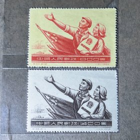 纪30中华人民共和国宪法1954年 全新邮票全品 邮299