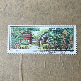 T56留园4-2 单枚信销邮票中品 邮470
