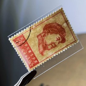 文4祝主席万寿无疆8分、单张信销（换底）邮票中品邮341