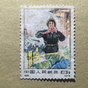 编63中国妇女 单张信销邮票 中品有修补揭薄 集邮收藏 邮14
