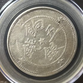 7343公博GBCA评级 新疆喀什饷银五钱九星龙洋