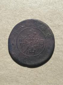 私铸极美7级币 广西一仙三英文 中华民国八年广西省造壹仙铜币MG84