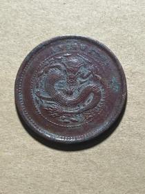 安徽小花当十小坐龙10文铜圆 安徽省造光绪元宝当制钱十文铜元M385