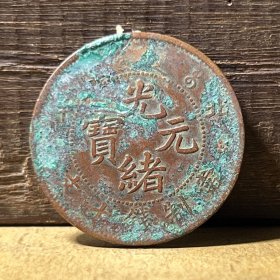 M634北洋省铜币 北洋八尾方口龙