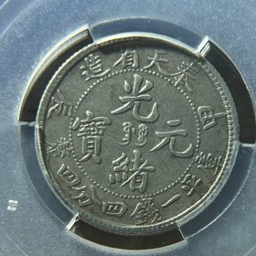 5589爱藏ACG评级AU50 奉天光绪元宝贰角